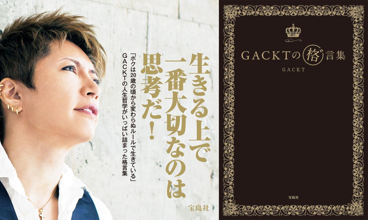 Gackt 15 04 15 ツイ速まとめ