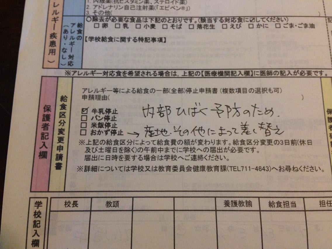 Dora Amamiya 福岡市の学校給食では アレルギーを申告する用紙のこの部分に 内部被曝 ひばく 予防 と書けば医師の 診断書なくても牛乳のストップやお弁当の持参 差し替えができます Http T Co Ntqhtcv9z3