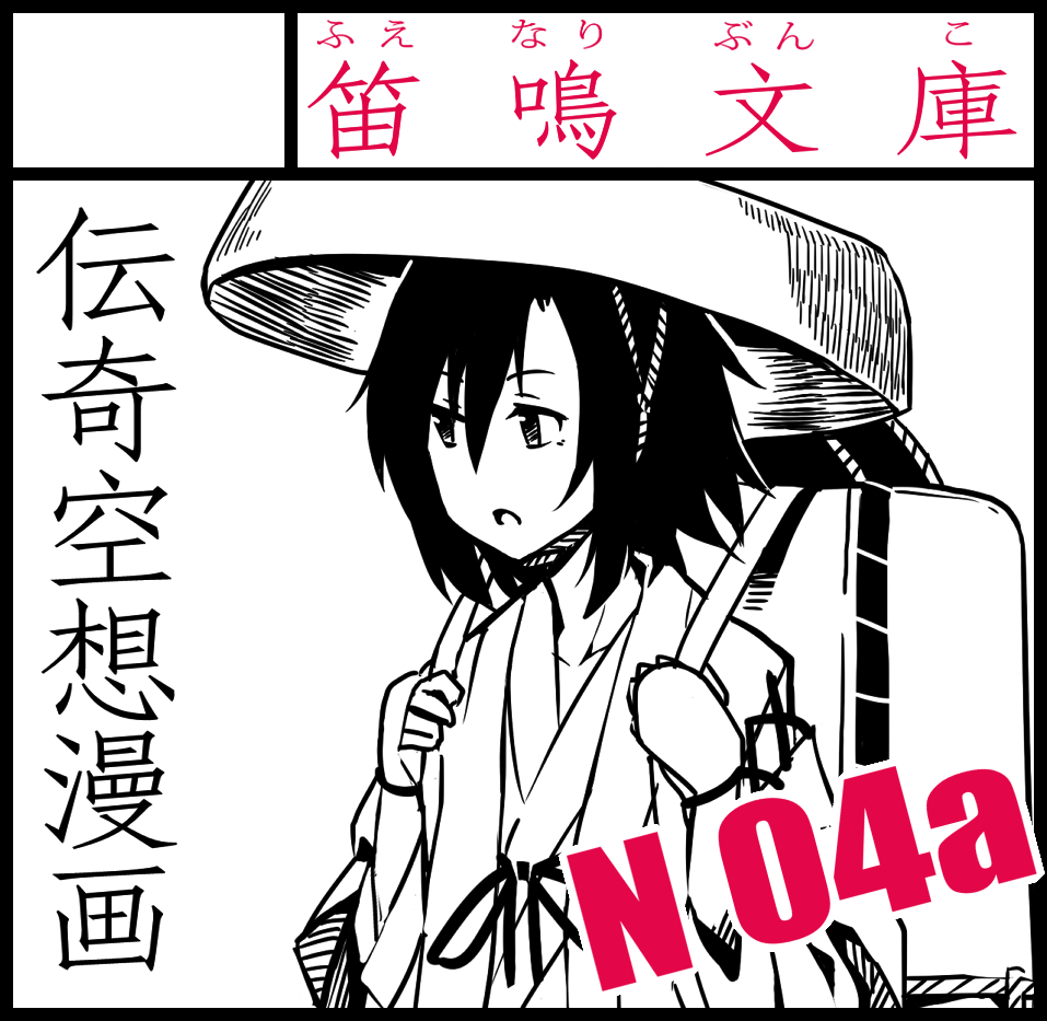 5月5日のコミティア112に出展します。
【N 04a 笛鳴文庫】 

綿桐的にいつもの雰囲気の漫画の予定です。
よろしくお願いします。

http://t.co/dZllhx5KqT 
