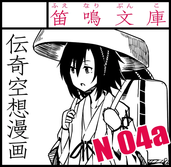5月5日のコミティア112に出展します。
【N 04a 笛鳴文庫】 

綿桐的にいつもの雰囲気の漫画の予定です。
よろしくお願いします。

http://t.co/dZllhx5KqT 