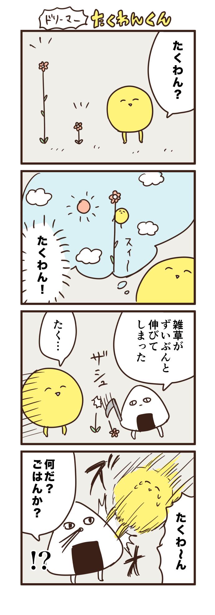 にとりささみ ドリーマーたくわんくん Http T Co Eweezrkkcc にとりささみ ドリーマーたくわんくん Http T Co Eweezrkkcc