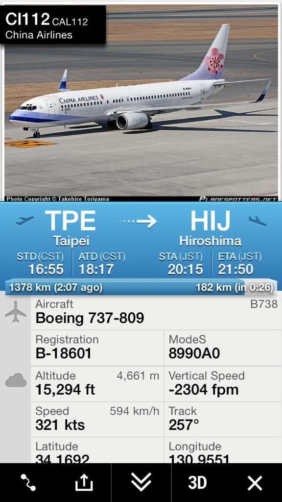 航空情報 Airplaneinformation ダイバート発生 台北 桃園発 広島行き チャイナエアライン Ci112便 広島空港 事故発生に伴う閉鎖のため 福岡空港へ向かいます Flightradar24 Http T Co Kn2jqoreiu
