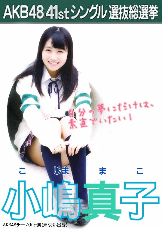 小嶋真子総選挙応援中