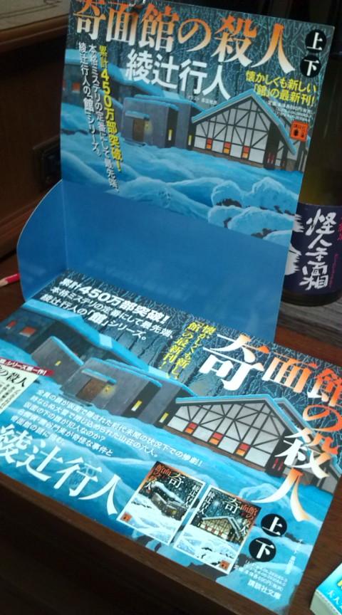 綾辻行人「奇面館の殺人」装画を描く】まとめ - posfie