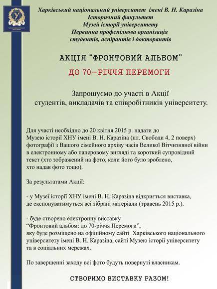 tridentthrower's tweet image. АКЦІЯ «ФРОНТОВИЙ АЛЬБОМ»

alumni.univer.kharkov.ua
