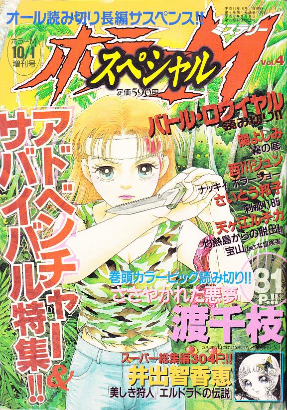 深海魚すばる On Twitter Kan Ei Sen レディースコミックにいろんなホラー漫画家 さんが流れましたねぇ 最近は犬木先生がレディコミで連載始められてて でも新作見れるだけ幸せです