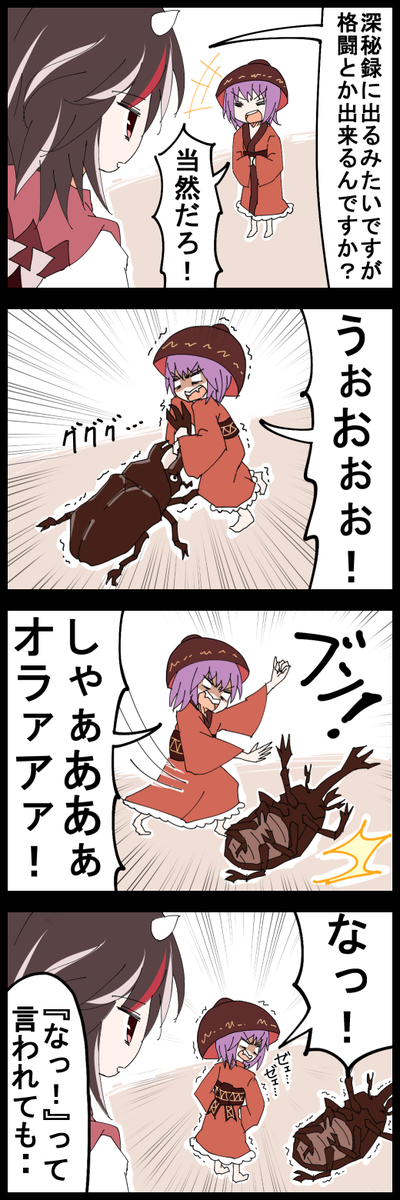 #深夜の真剣お絵描き60分一本勝負 
お題の針妙丸で４コマ

針妙丸たん深秘録参戦おめでと４コマ 