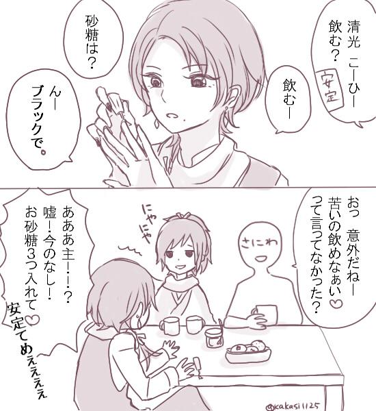 加州君は甘い物好きじゃないけど人前では可愛いからってフラペチーノとか飲みそう 