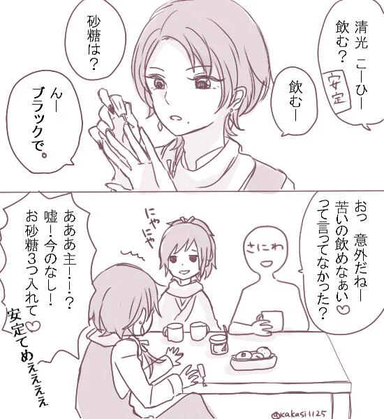 加州君は甘い物好きじゃないけど人前では可愛いからってフラペチーノとか飲みそう 
