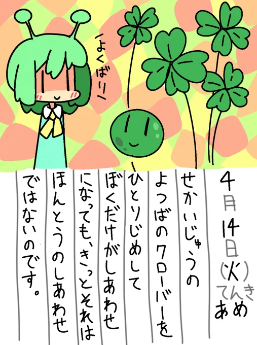 4/14の絵日記です。 
