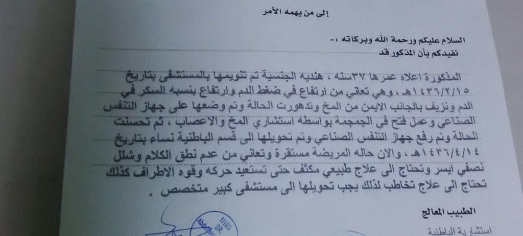 Abdulmane's tweet photo. المريضة فاطمة ليس لها بعد الله
إلا أنتم من يتكفل بالمبلغ ٤٩٠٠٠ريال
حتى تخرج من المستشفى وتسافر إلى الهند لتتم العلاج http://t.co/pgs7u2VoV7