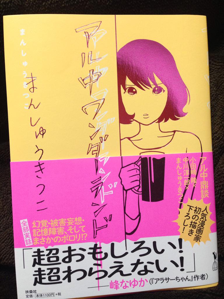 まんしゅうきつこ アル中ワンダーランド 感想まとめ 17ページ目 Togetter まんしゅうきつこ アル中ワンダーランド 感想まとめ 17ページ目 Togetter