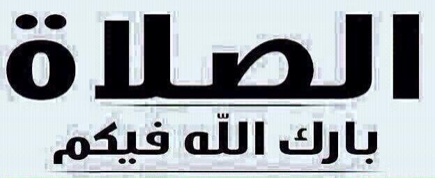 sultan_55055's tweet photo. #مهره_وكفى
حبايبي لا تنسون صلاة العشاء http://t.co/3CzB8H56Rt