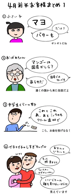 クレープ屋で働く私のどうでもいい話４月前半まとめ春休みは混んだなー 