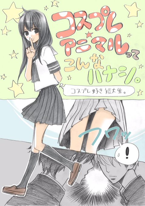コスプレアニマルのtwitterイラスト検索結果 古い順 コスプレアニマルのtwitterイラスト検索結果 古い順