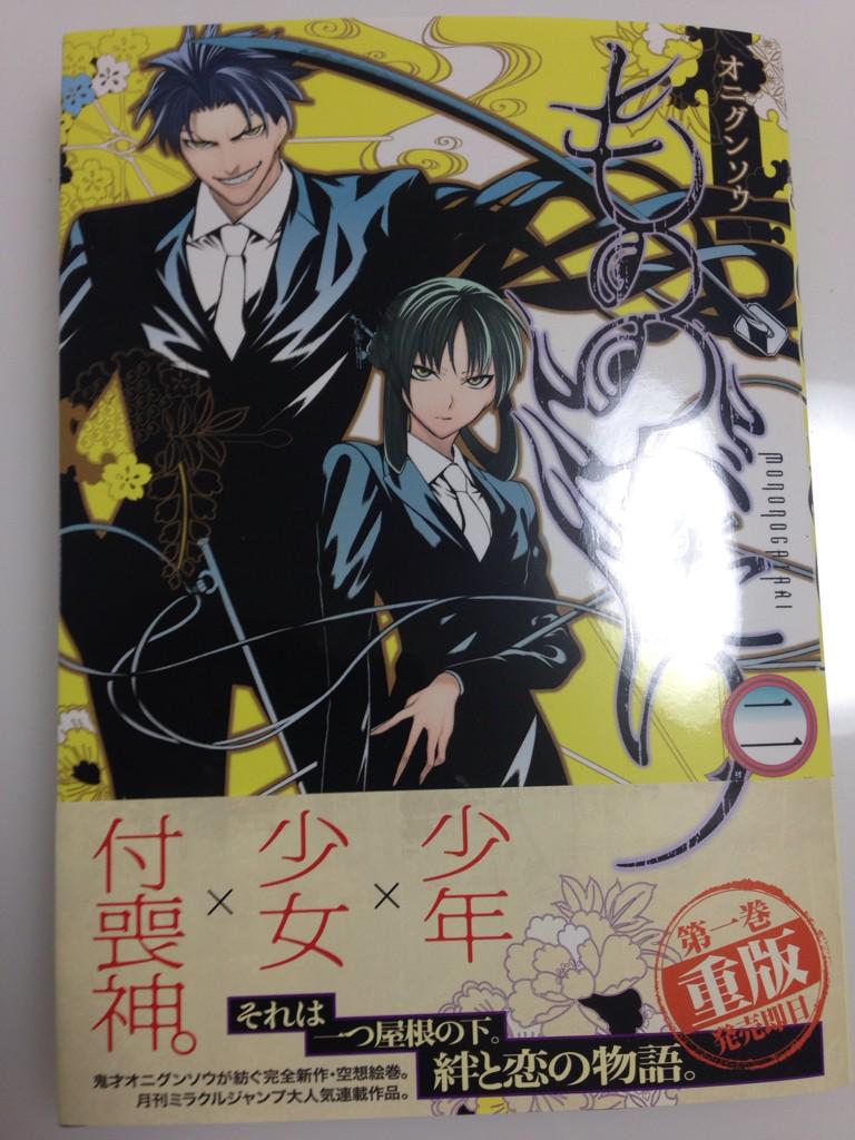 「もののがたり」2巻の献本ゲット!17日発売です!宜しくお願いします! 