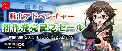 アークシステムワークス公式ツイッター 脱出アドベンチャー 呪いの数列 3ds Dl 配信決定を記念して 本日より 過去に配信された 脱出アドベンチャー シリーズがお求めやすくなるセールを実施 詳細は Http T Co Rob26gsbrv 脱出アドベンチャー