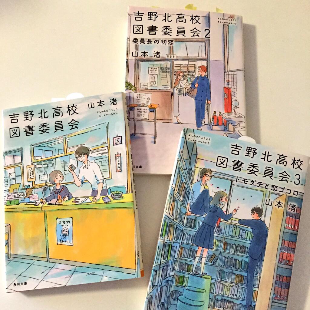 今日マチ子 Kyo Machiko A Twitter 先ほどの見本はダ ヴィンチで連載中の今日マチ子による 吉野北高校図書委員会 漫画版です 原作小説はこちら Http T Co Rlah5kc00p 今日マチ子 Kyo Machiko A Twitter 先ほどの見本はダ ヴィンチで連載中の今日マチ子による 吉野北高校図書委員会 漫画版です 原作小説はこちら Http T Co Rlah5kc00p