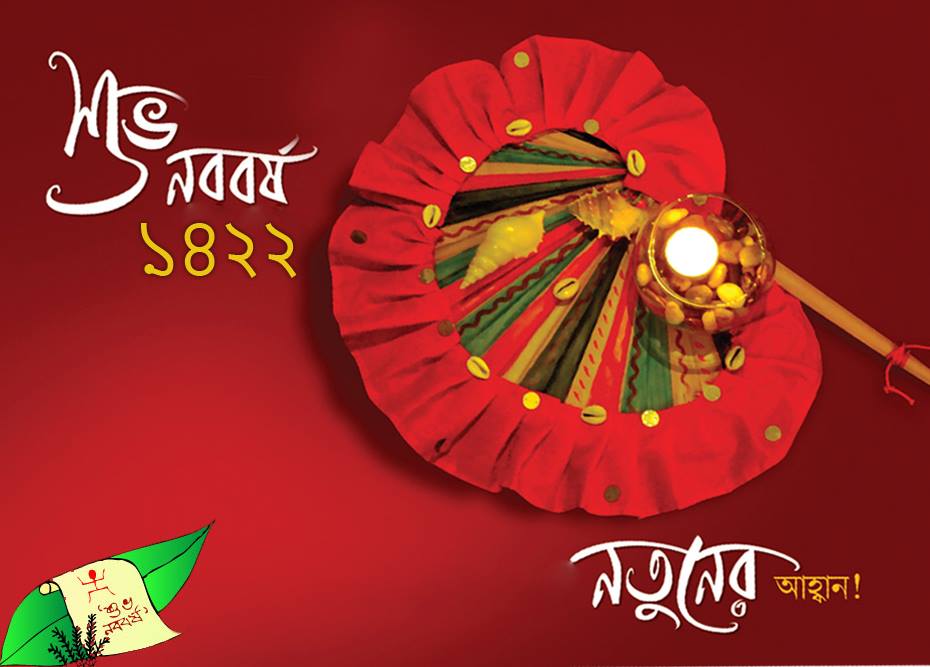 EbarShabor's tweet photo. শুভ নববর্ষ ১৪২২ ! http://t.co/0pNR4S1wJI