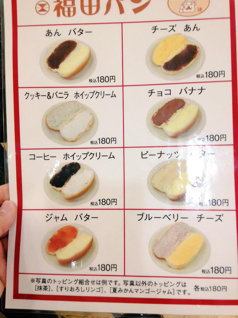 福田パン 東京で初実演販売 3ページ目 Togetter