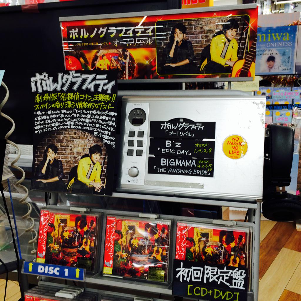 タワーレコード札幌ピヴォ店 Twitterren ポルノグラフィティ 劇場版名探偵コナン主題歌 オー リバル 本日発売 スペインの香り漂う情熱的なナンバーに仕上がってます タイトルのリバルとは ライバル の意味 劇中のコナンと怪盗キッドの事を表しているの タワーレコード札幌ピヴォ店 Twitterren ポルノグラフィティ 劇場版名探偵コナン主題歌 オー リバル 本日発売 スペインの香り漂う情熱的なナンバーに仕上がってます タイトルのリバルとは ライバル の意味 劇中のコナンと怪盗キッドの事を表しているの