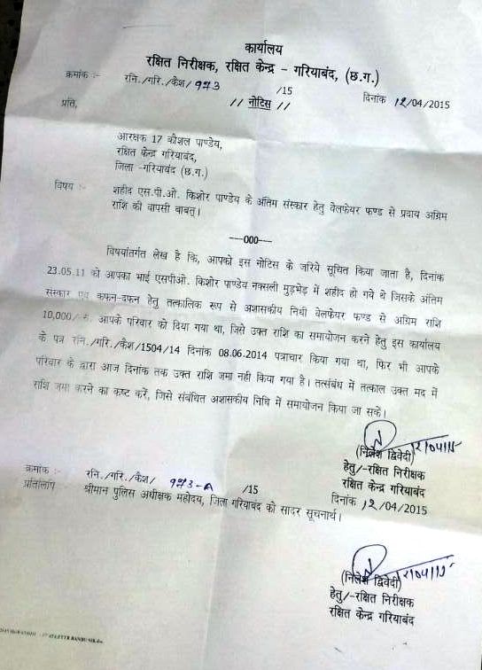 ANI's tweet photo. Chhattisgarh police asks family of martyred policeman to return money given for his last rites http://t.co/RkxbtLiM7f