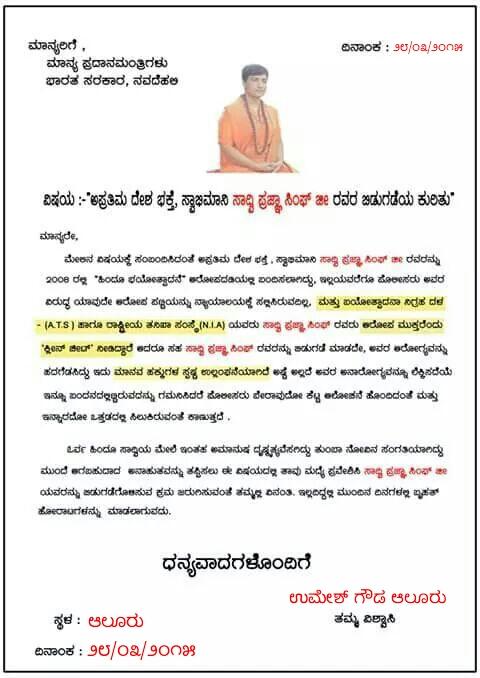 AlurUmesh's tweet photo. #NAMO EFFECT  
ಪತ್ರ ಬರೆದ ಕೆಲವೇ ದಿನಗಳಲ್ಲಿ #ಸಾದ್ವಿ ಪ್ರಜ್ನಾ ಸಿಂಗ್ ಜೀ..ಬಿಡುಗಡೆ ಸಿಹಿ ಸುದ್ದಿ. http://t.co/3AZtLd4gHy