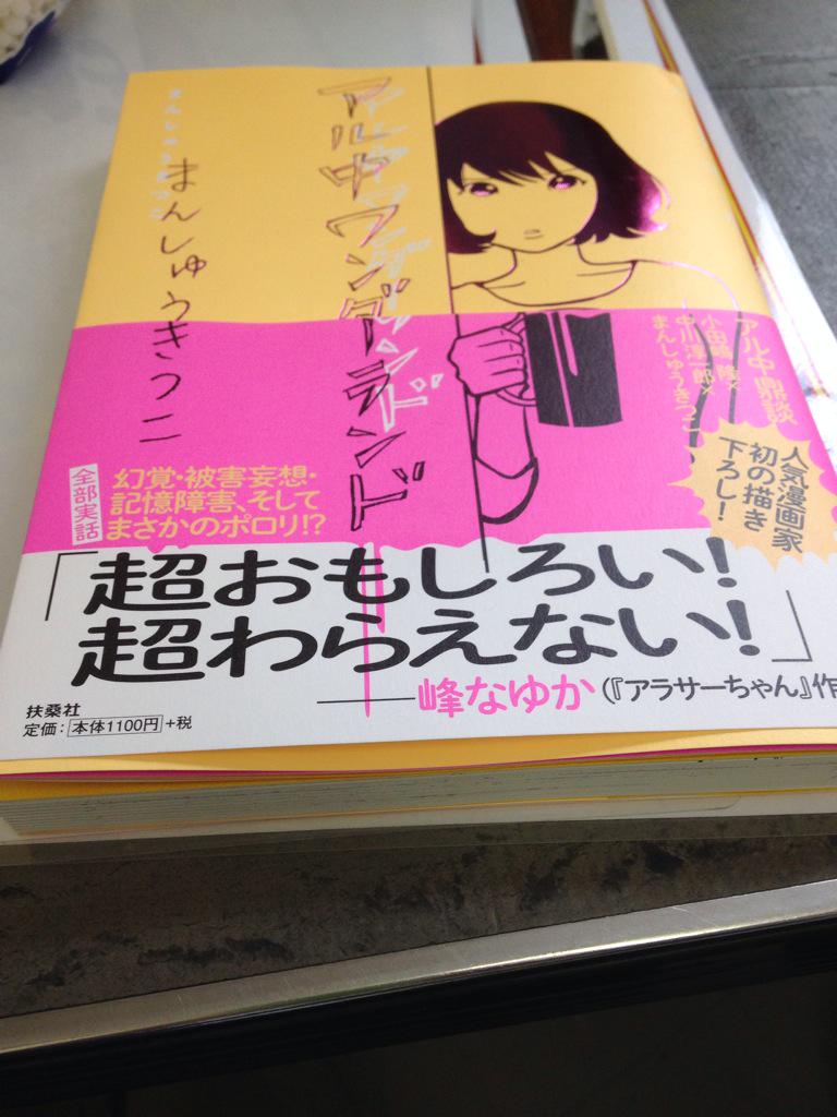 まんしゅうきつこ アル中ワンダーランド 感想まとめ 16ページ目 Togetter まんしゅうきつこ アル中ワンダーランド 感想まとめ 16ページ目 Togetter