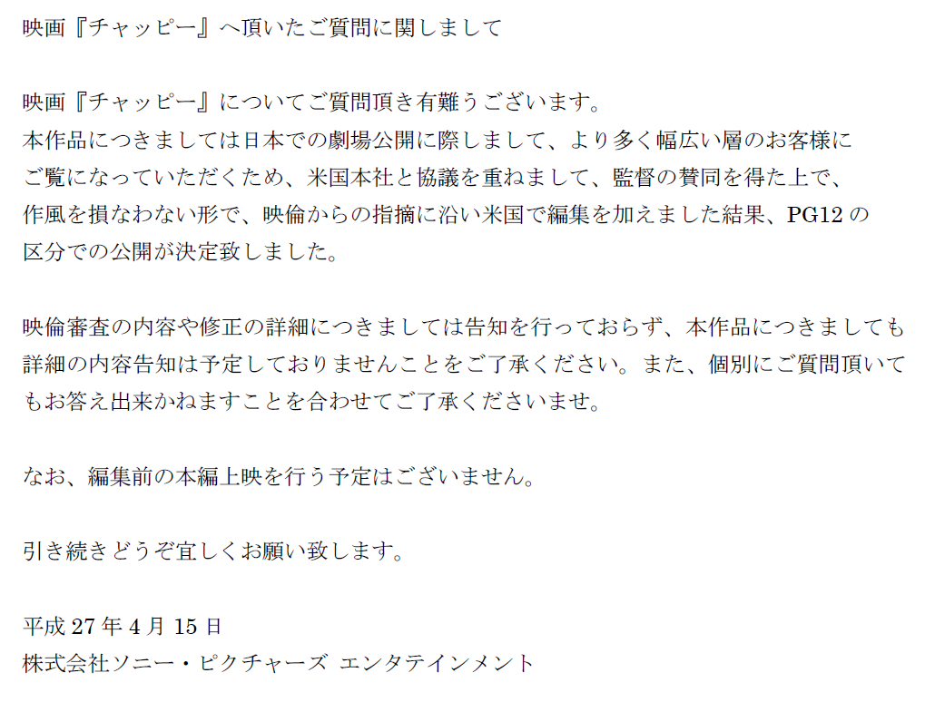 5月公開 チャッピー ソニー 監督に許可を取ってカットして公開します 監督 聞いてない Togetter 5月公開 チャッピー ソニー 監督に許可を取ってカットして公開します 監督 聞いてない Togetter