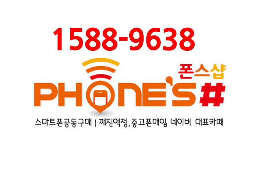#중고폰, #깨진액정 매입 전문점 "폰스샵" 입니다.
서랍속 잠자고 있는 #스마트폰 #깨진액정 최고가에 매입해 드립니다
고객센터 24시간 실시간 상담중 m.damoapon.com