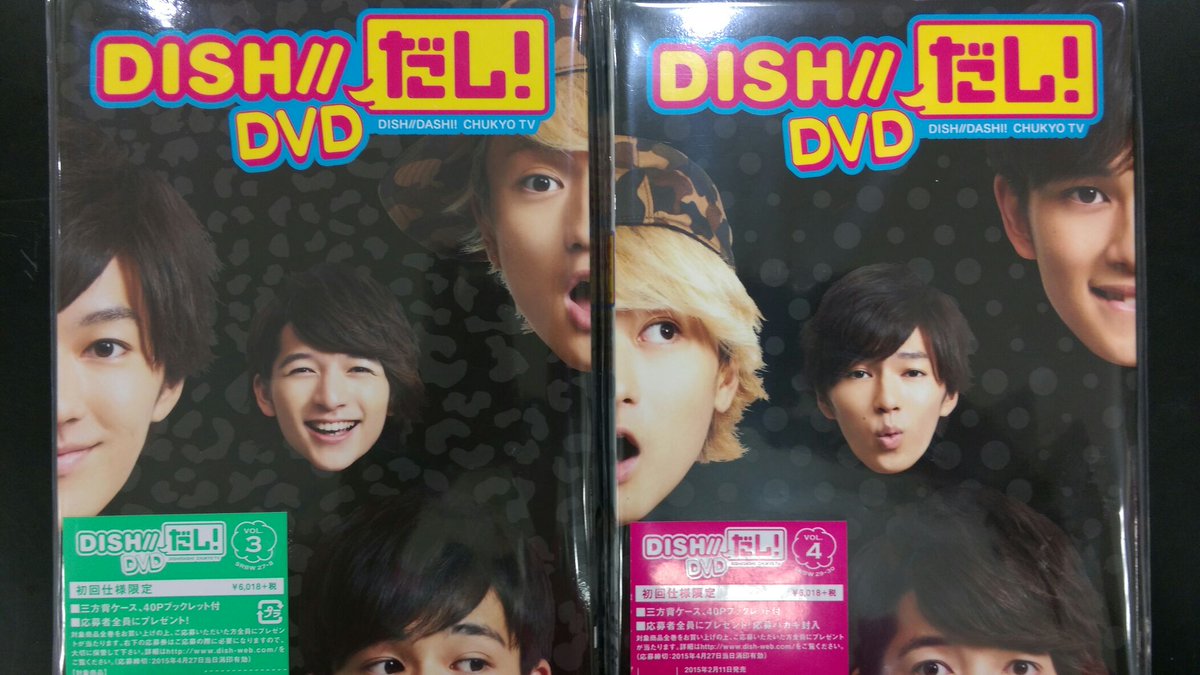 40%OFFの激安セール DISH だし Vol.1〜4 セット まとめ売り tdh