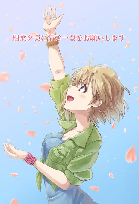 相葉夕美のtwitterイラスト検索結果 古い順 相葉夕美のtwitterイラスト検索結果 古い順