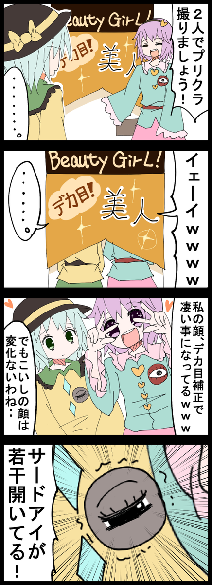 #深夜の真剣お絵描き60分一本勝負 
お題のこいしで４コマ

妹と二人のゲーセンではしゃぐ姉の４コマ 