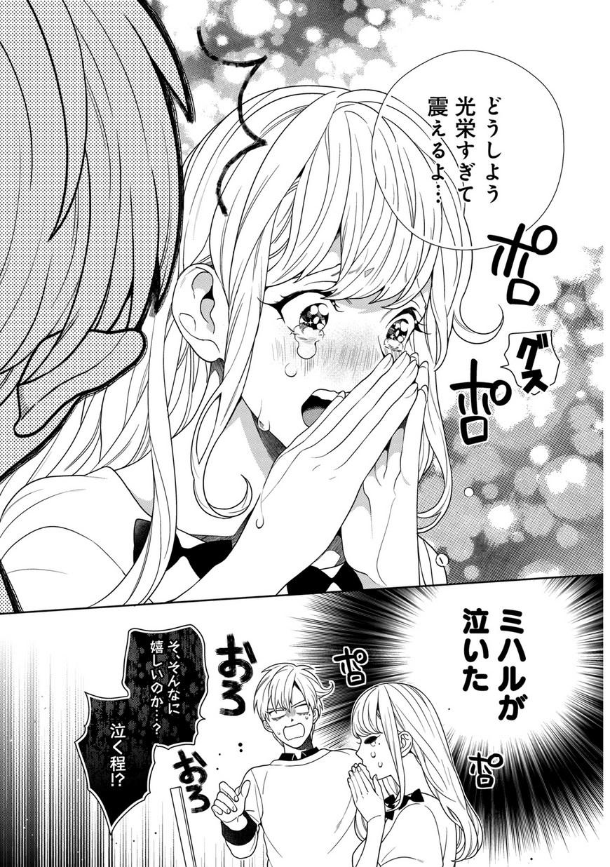 Comic It編集部 コミック無料配信中 中条亮先生 Nakajyo ドージン活動 はじめました 第3話公開 完成した同人誌の頒布告知への思わぬ反響に感激するミハル イベント当日に向け準備を進めるが Http T