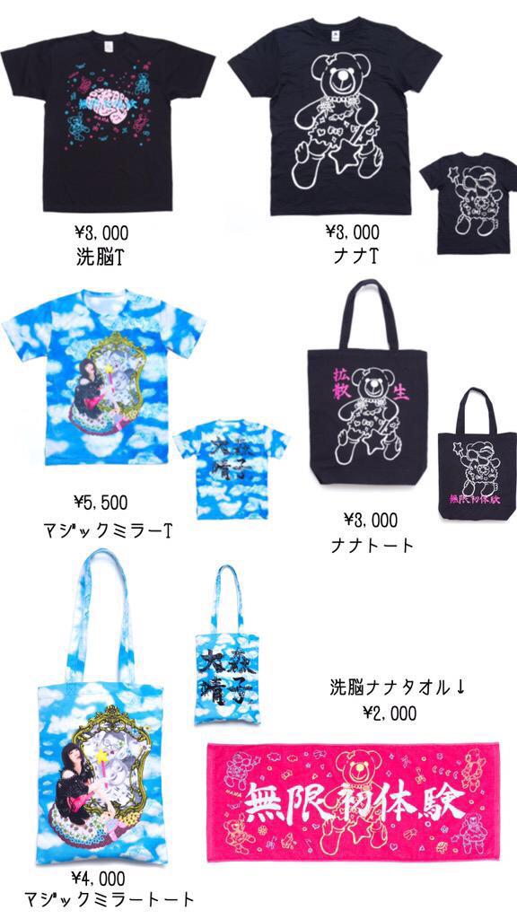 ツアーグッズ情報>明日4/16！大森靖子 ❤爆裂！ナナちゃんとイく