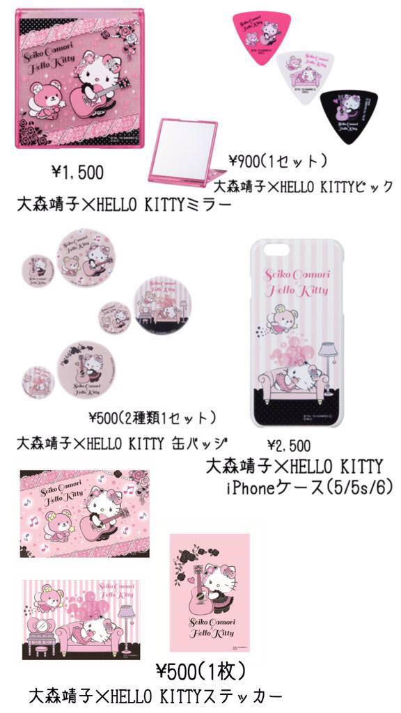 大森靖子 グッズまとめ 大森靖子さんのコラボグッズ用にイラスト描き下ろししました！詳細は