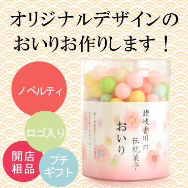讃岐のみとよ マルシェ A Twitter まんまるかわいい 讃岐 香川の伝統菓子 おいり お二人のお名前入りパッケージは 花嫁さんに大人気です Http T Co Nj9rhgt3zr おいり プチギフト 結婚式 Http T Co Pcy3juftox