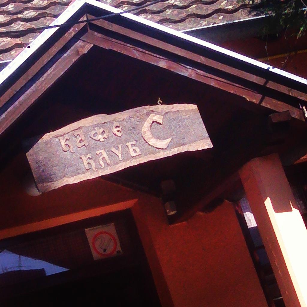 AZobenica's tweet photo. #RestoranS #KlubS #socijalisti #Ruma
#DobroDosli http://t.co/l9hgT9DV8d