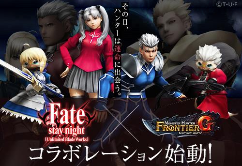 Fate Stay Night Al Twitter Fate Stay Night Ubw モンスターハンター フロンティアｇ コラボレーション企画始動 本日4 15 水 より Fate Sn Anime Mhf モンハン Http T Co Gnznchu6xy Http T Co Gsjemjsqaz Twitter