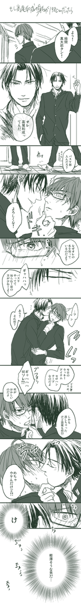 勢いだけで描いた もし高尾和成の身長が198cmだったら 