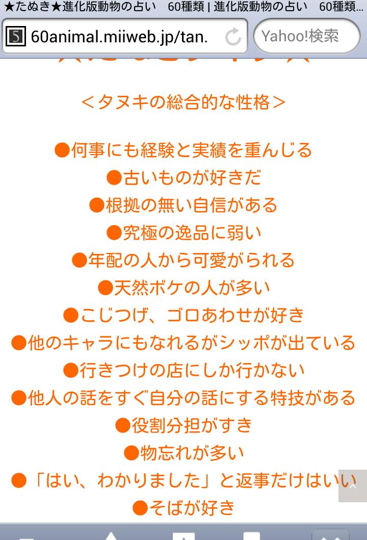 進化版動物占い 進化版動物占い