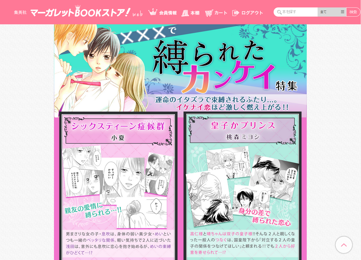 コミック りぼマガ 特集 で縛られたカンケイ 特集を更新 シックスティーン症候群 小夏 皇子かプリンス 桃森ミヨシ ラブホリック 宮川匡代 など 6作品です Http T Co Wgaq9dmgkf Http T Co A85raq7nbq コミック りぼマガ 特集 で縛られたカンケイ 特集を更新 シックスティーン症候群 小夏 皇子かプリンス 桃森ミヨシ ラブホリック 宮川匡代 など 6作品です Http T Co Wgaq9dmgkf Http T Co A85raq7nbq