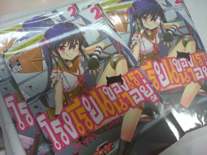 タイ語版『がっこうぐらし!』第2巻が届きました! 