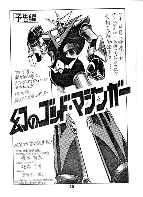 ラクメキアそーさい 新井博之助 今日は何の日 1984年 ゴッドマジンガー 放送開始記念に God Mazinger でぐぐったらコレ出てきたんですけど ザ モーションコミック誌に掲載された ザ リバイバル オブ マジンガースピリット のニューマジンガーの