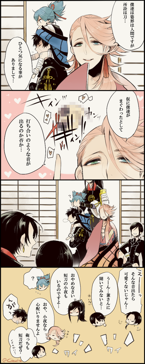 Tweet とうらぶ ワボク左文字 Aイラスト 漫画まとめ 刀剣乱舞 Naver まとめ