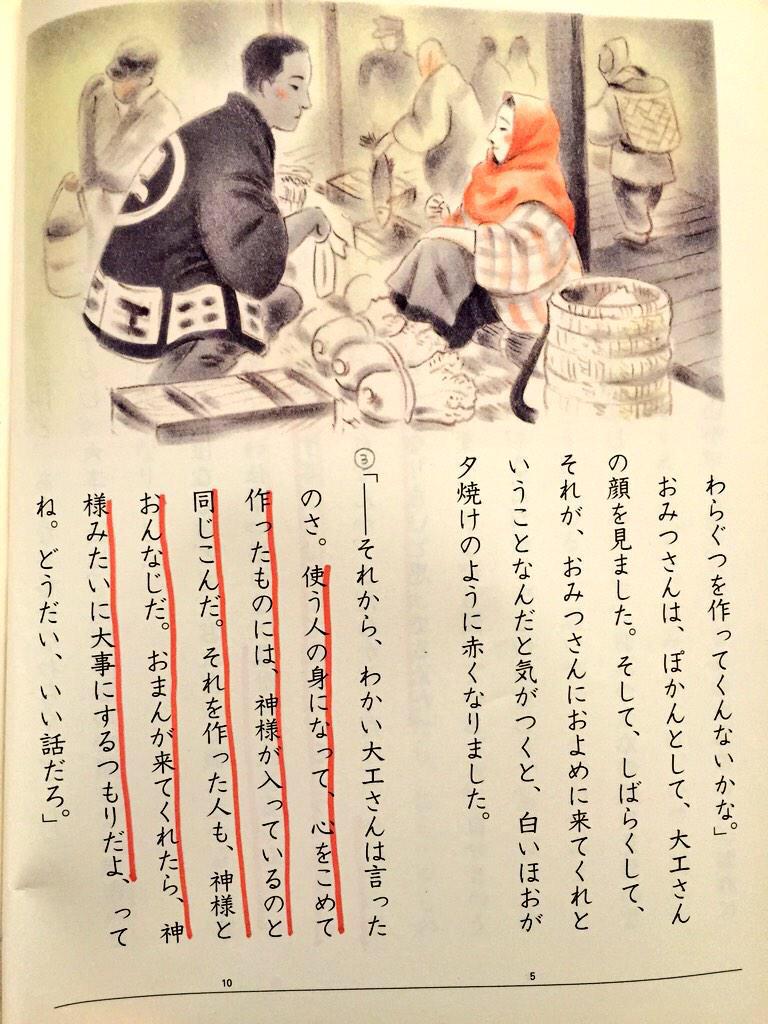 しめぎ Na Twitteri わらぐつの中の神様 国語の教科書に載ってた好きな話選手権 Http T Co 8xfnrydo6h Twitter