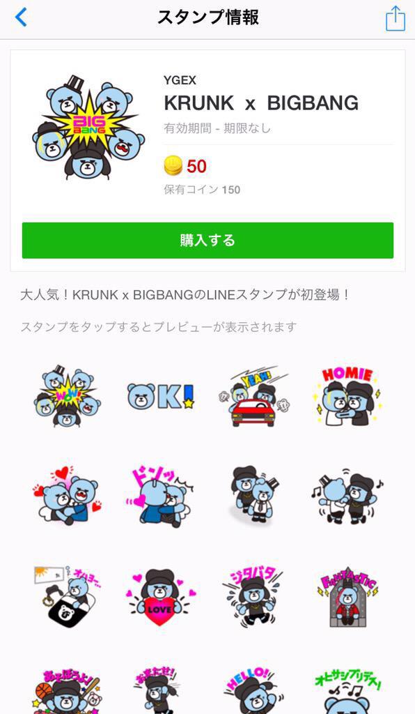 Bigbangスタンプ Bigbangスタンプ