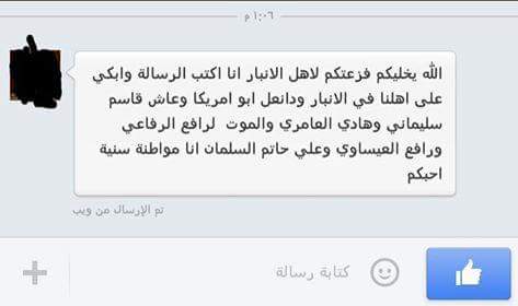 هاي الرساله من احد الاصدقاء على ## الفيس. يطب العون من الحشد الشعبي## ولدواعش في اربيل يكلون ميطبون لنبار. على الحشد