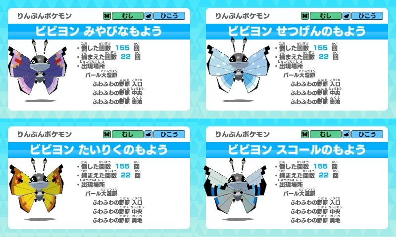 こみね ビビヨンの模様 10 地域設定依存のためコンプリートには海外3dsとすれ違うか 目的の模様の地域に住む方と フレンド登録する必要があります 目指せビビヨニスト ポケモンスクランブル Http T Co Barqruyryx Twitter