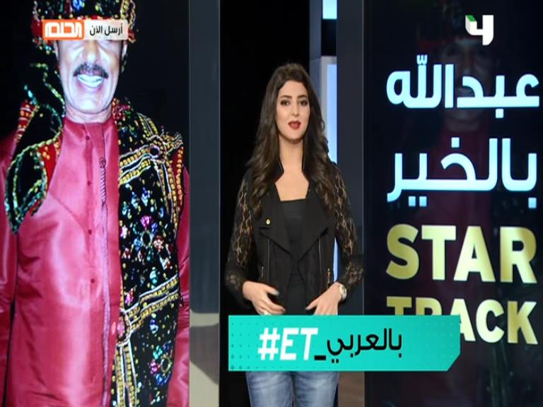 #ET_بالعربي يرصد نشاط النجم الخليجي " عبدالله بالخير " على السوشيال ميديا ..
تابعونا على <a href="/mbc4/">mbc4</a>